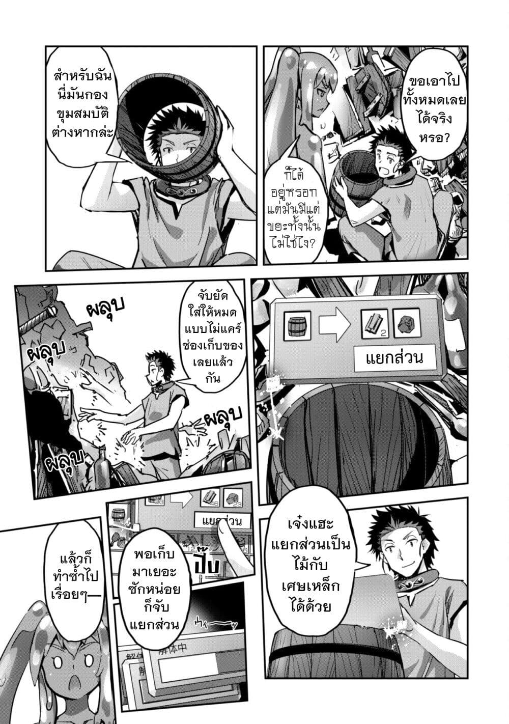 Goshujinsama to Yuku Isekai Survival! page 31