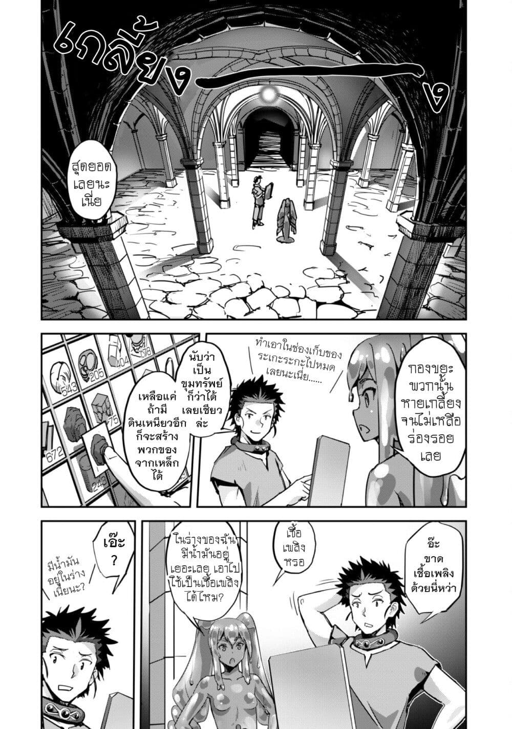 Goshujinsama to Yuku Isekai Survival! page 32