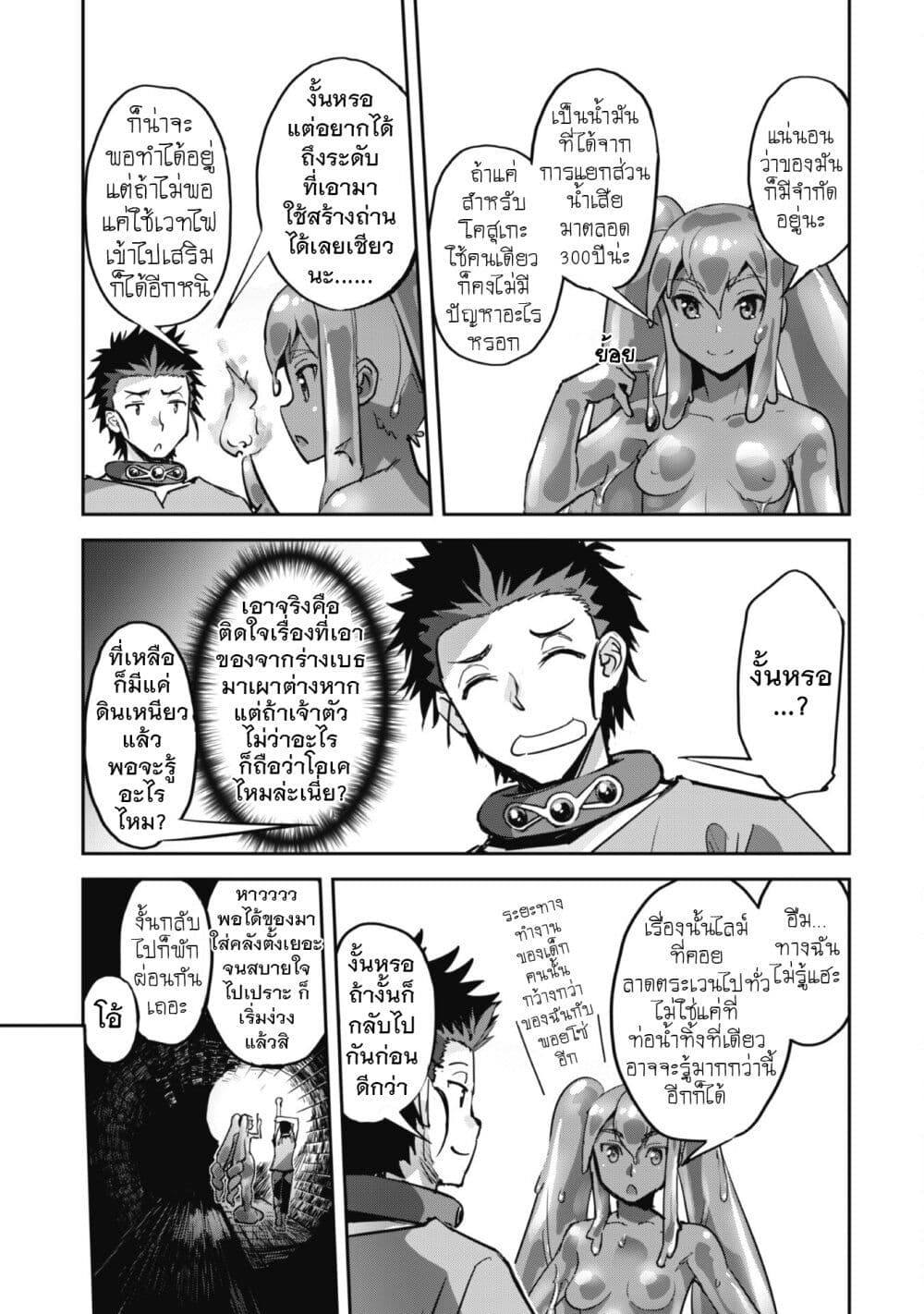 Goshujinsama to Yuku Isekai Survival! page 33