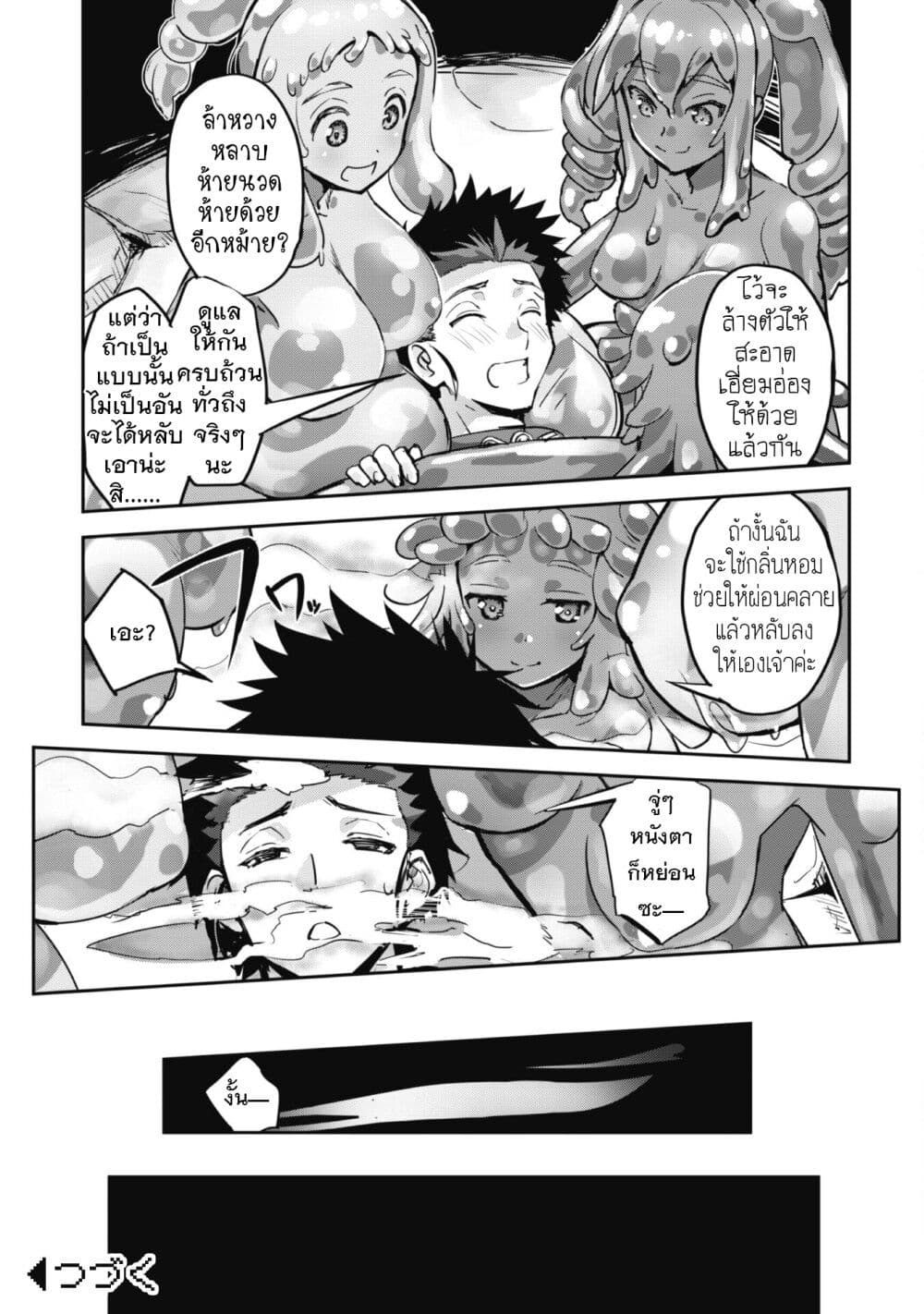 Goshujinsama to Yuku Isekai Survival! page 35
