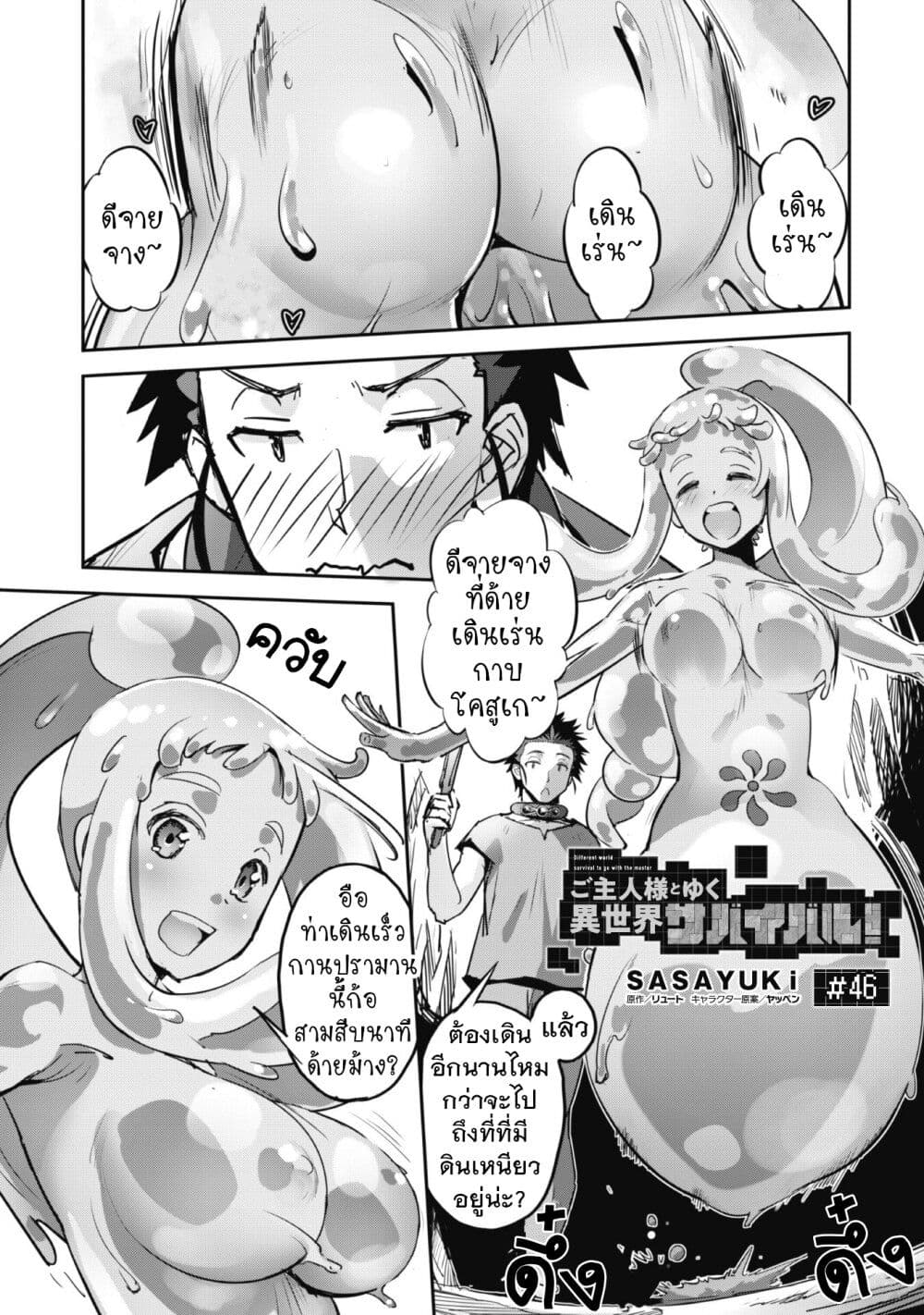 Goshujinsama to Yuku Isekai Survival! page 1