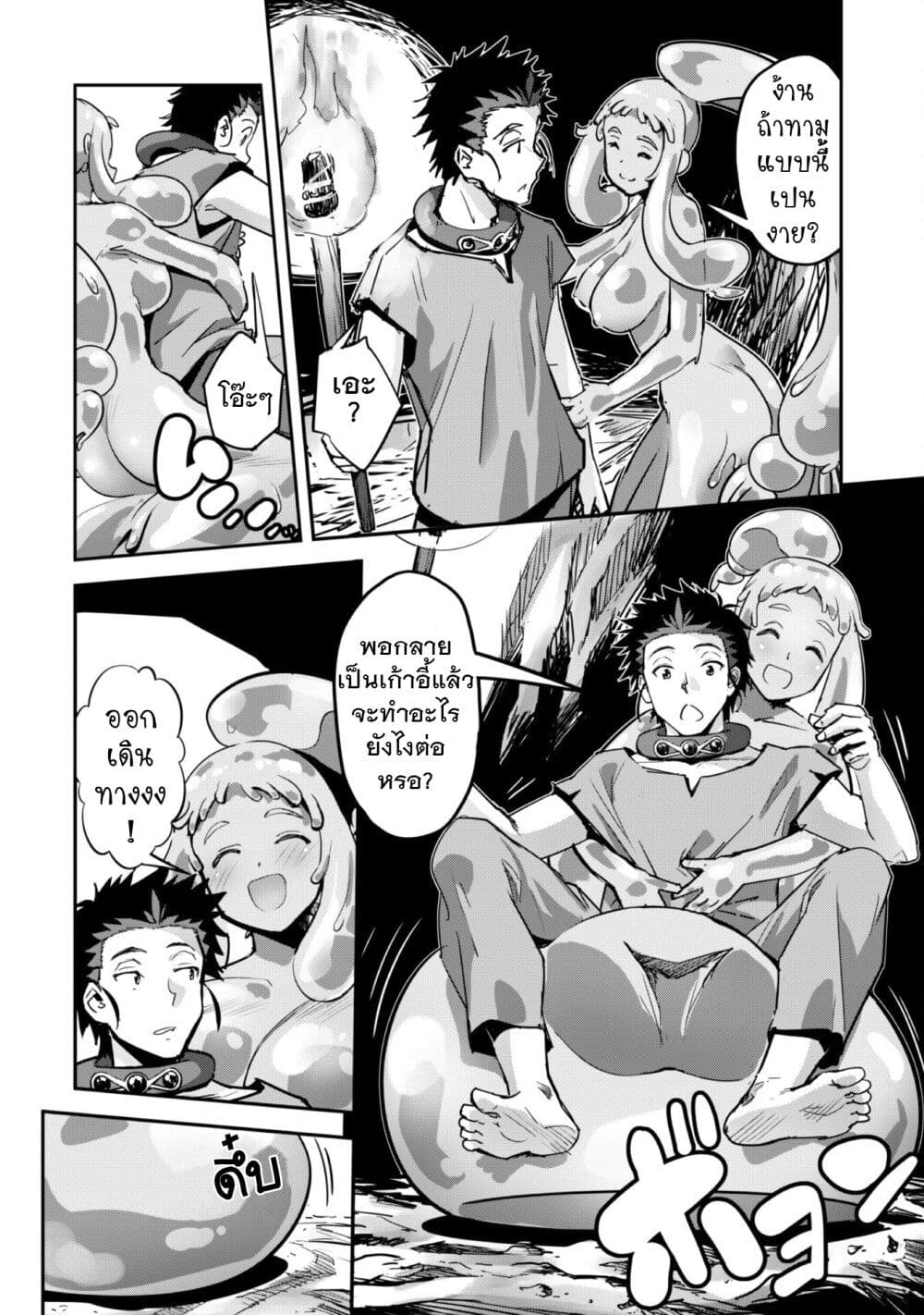 Goshujinsama to Yuku Isekai Survival! page 4