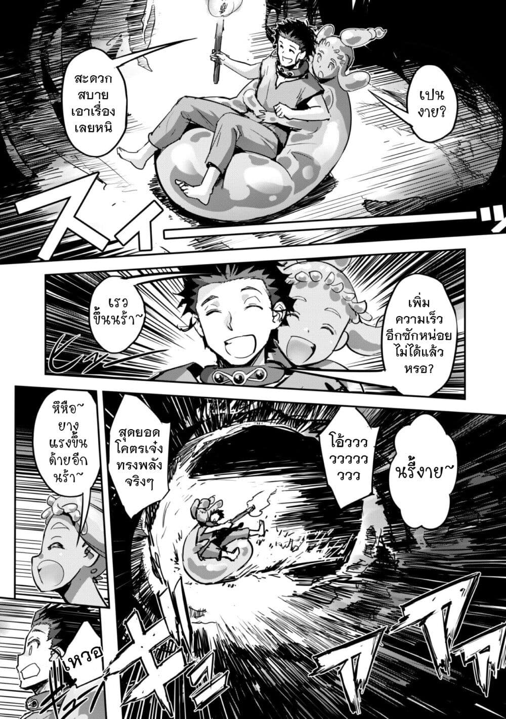 Goshujinsama to Yuku Isekai Survival! page 5