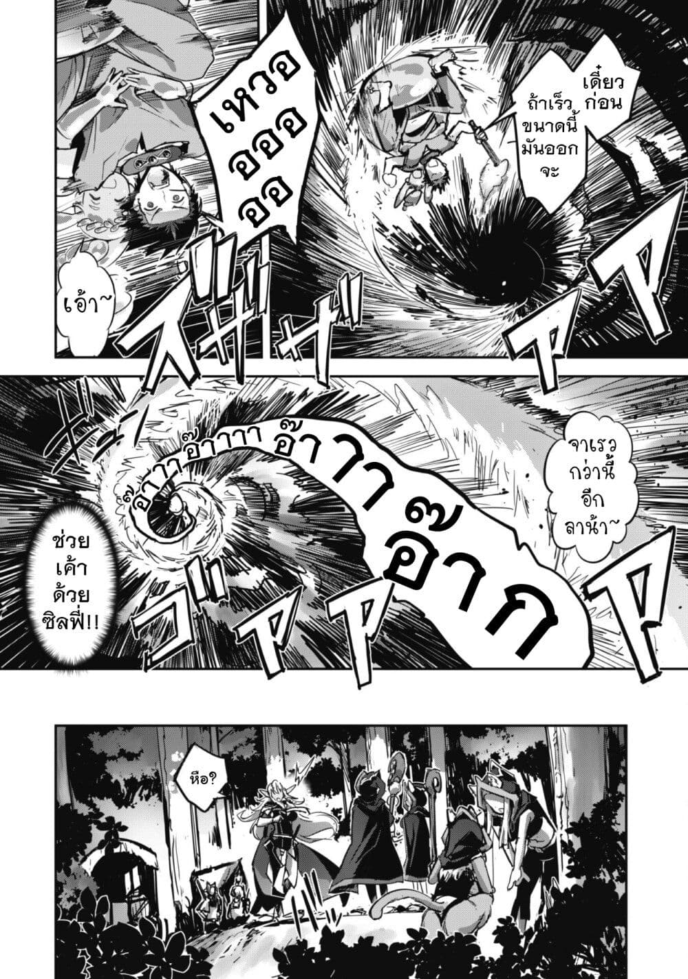 Goshujinsama to Yuku Isekai Survival! page 6