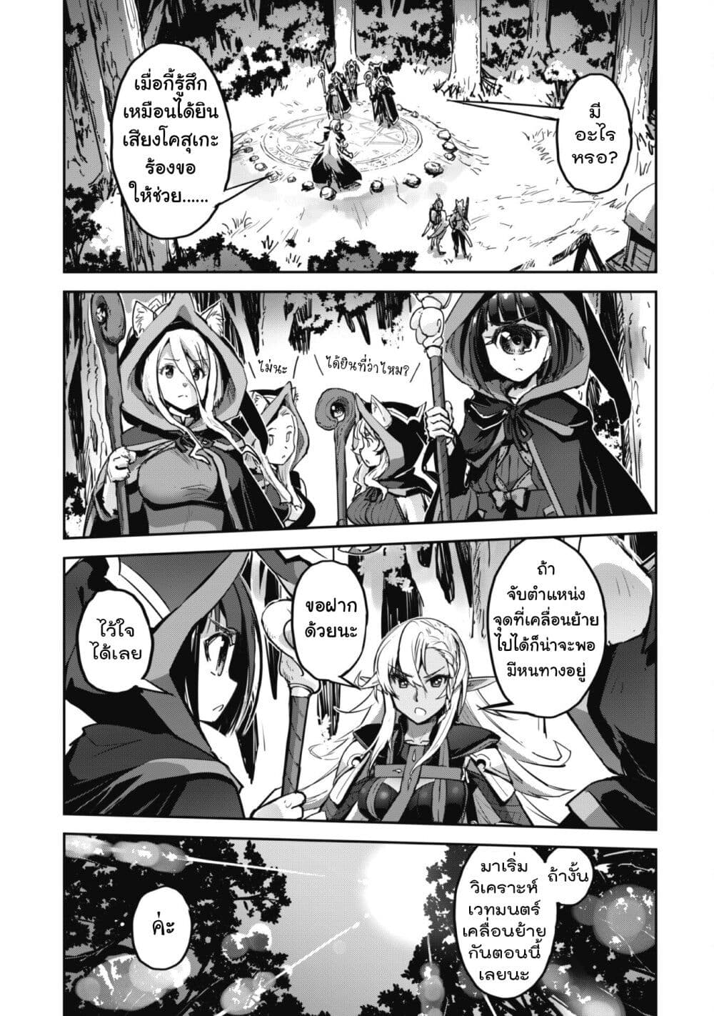 Goshujinsama to Yuku Isekai Survival! page 7