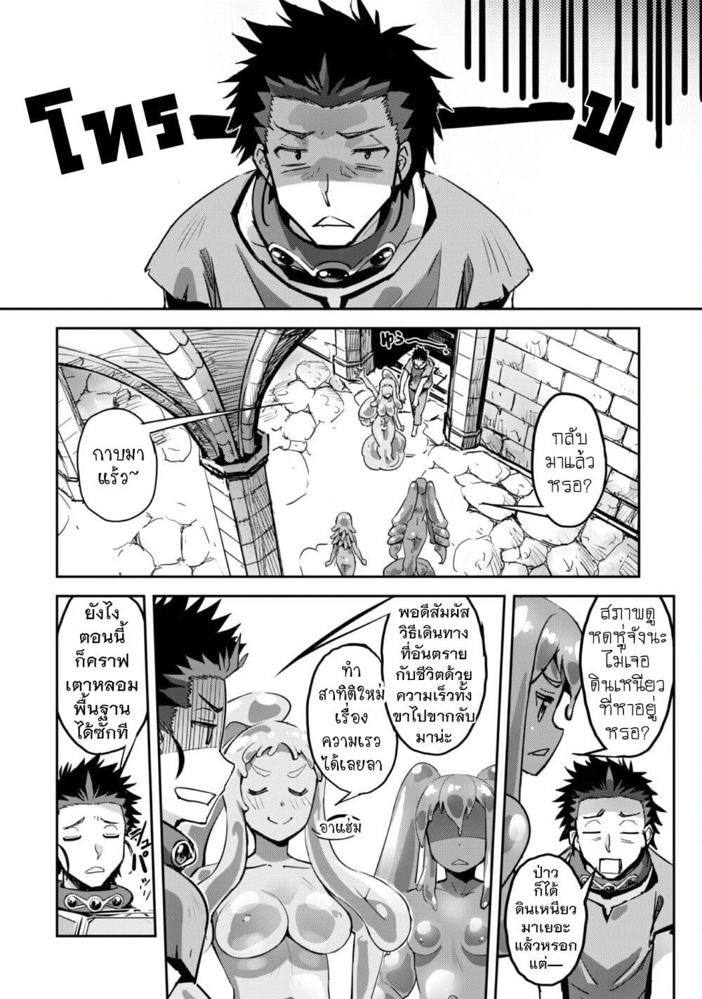 Goshujinsama to Yuku Isekai Survival! page 8