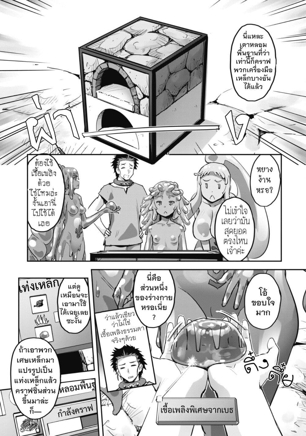 Goshujinsama to Yuku Isekai Survival! page 9