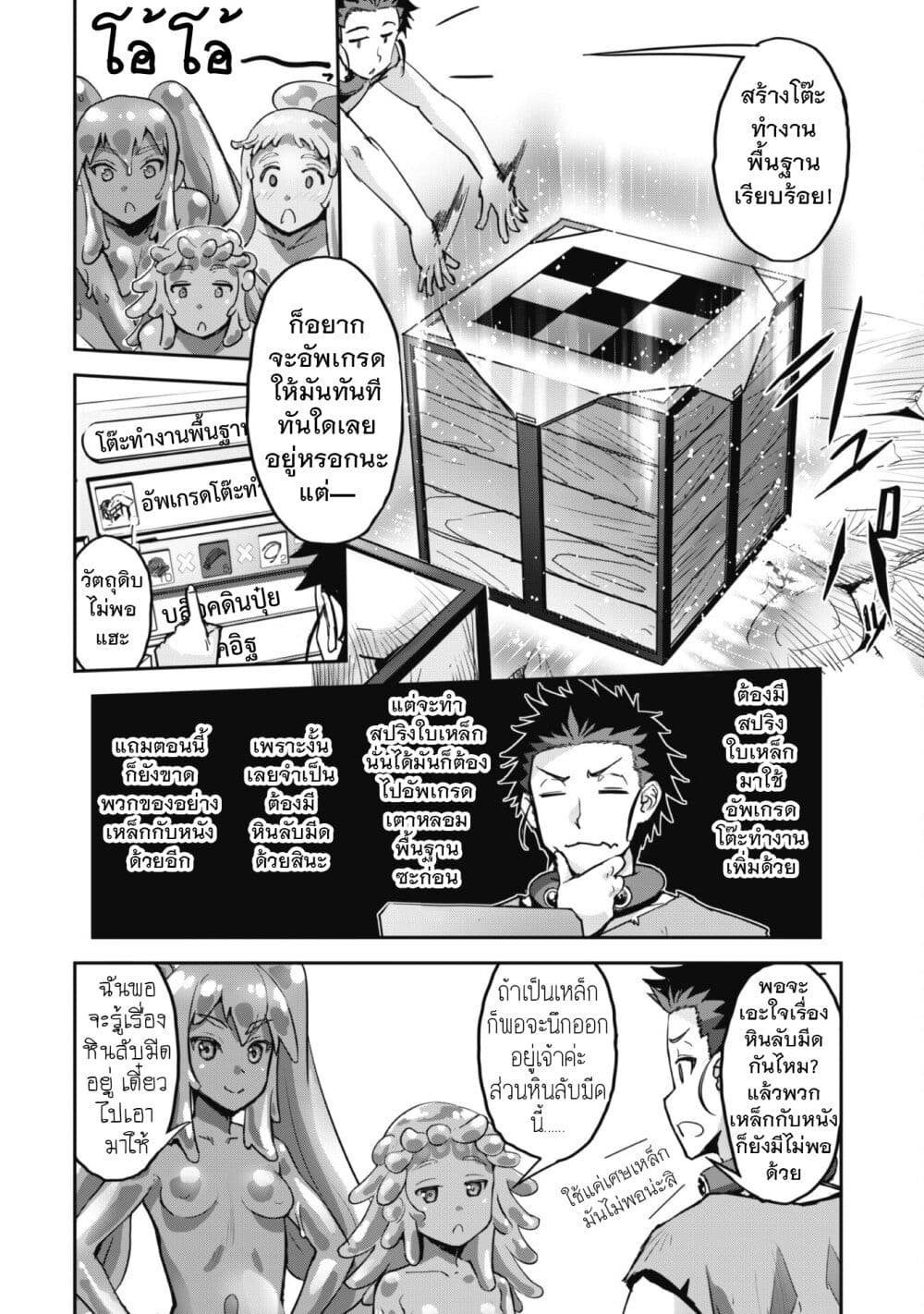 Goshujinsama to Yuku Isekai Survival! page 10