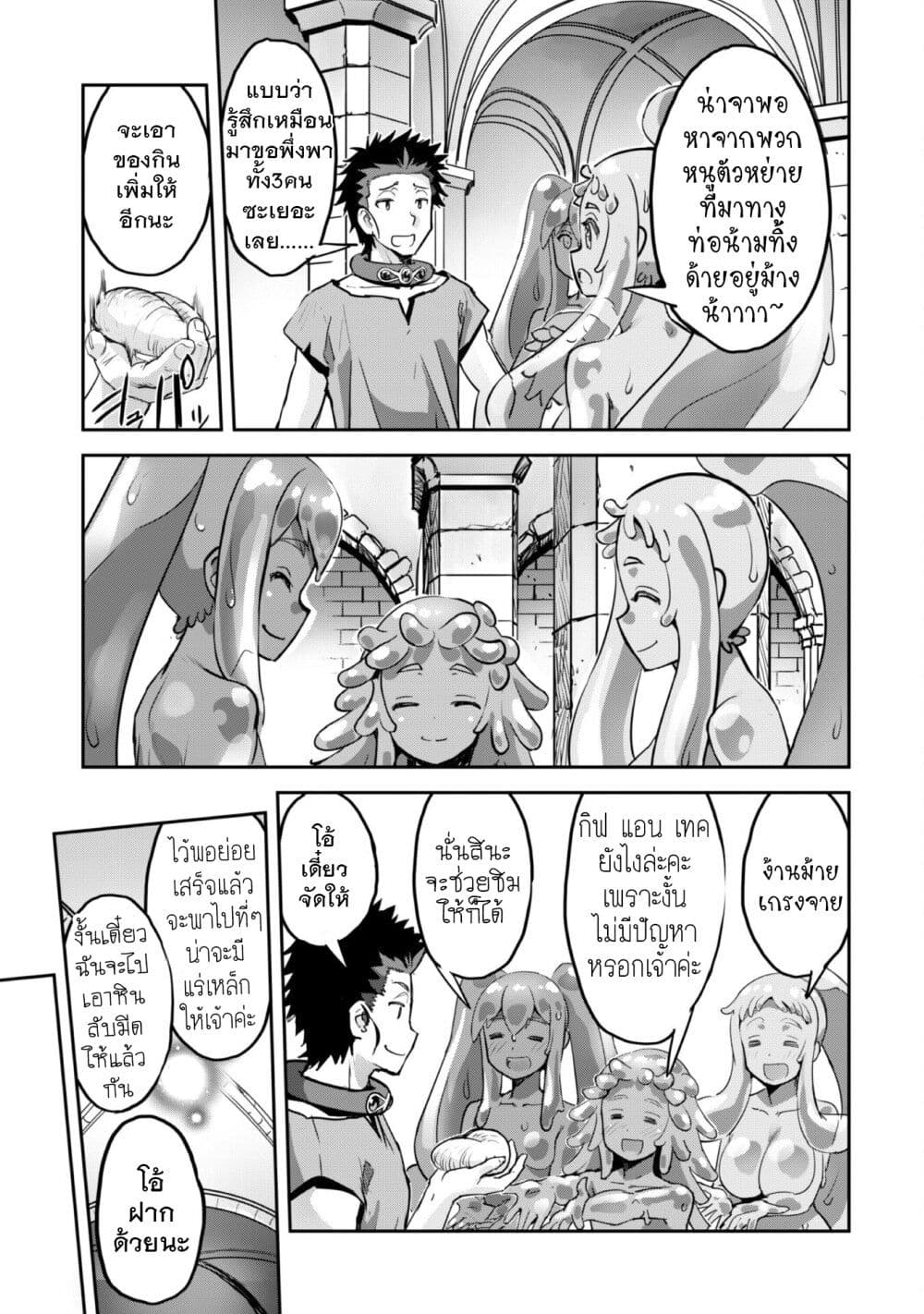 Goshujinsama to Yuku Isekai Survival! page 11