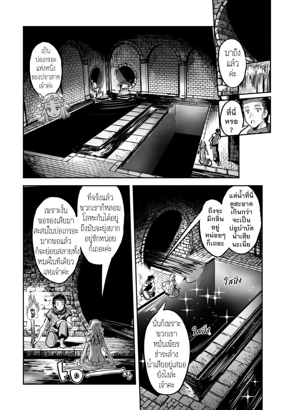 Goshujinsama to Yuku Isekai Survival! page 12