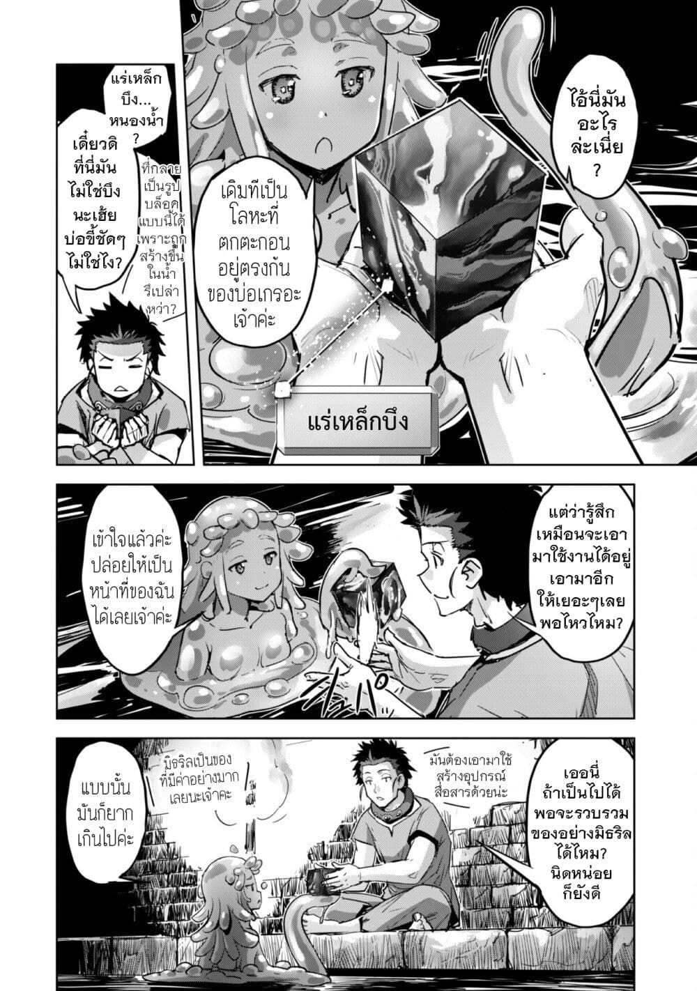 Goshujinsama to Yuku Isekai Survival! page 14