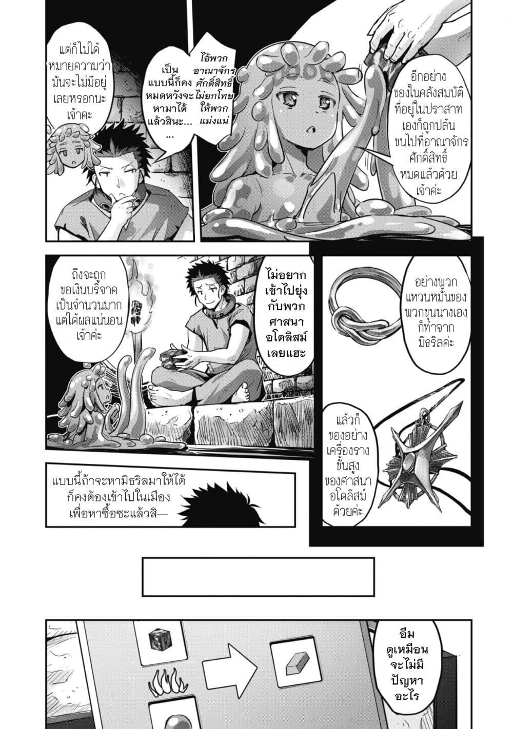 Goshujinsama to Yuku Isekai Survival! page 15