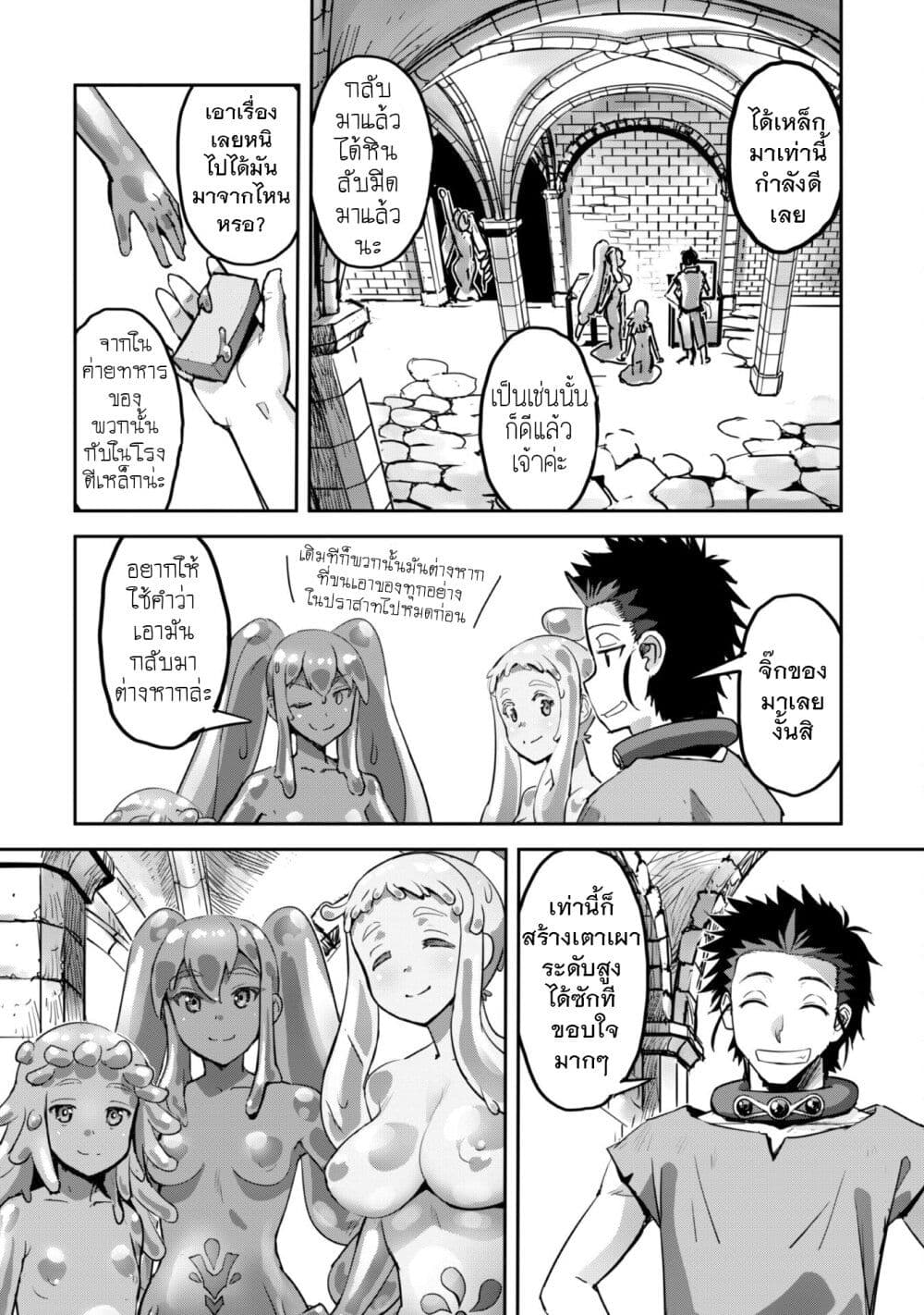 Goshujinsama to Yuku Isekai Survival! page 16