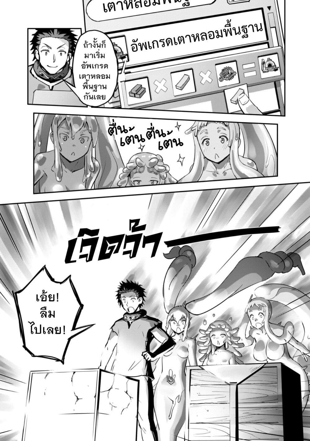 Goshujinsama to Yuku Isekai Survival! page 17