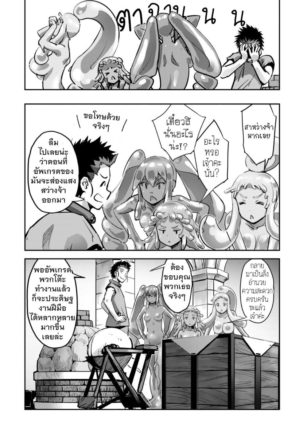 Goshujinsama to Yuku Isekai Survival! page 18