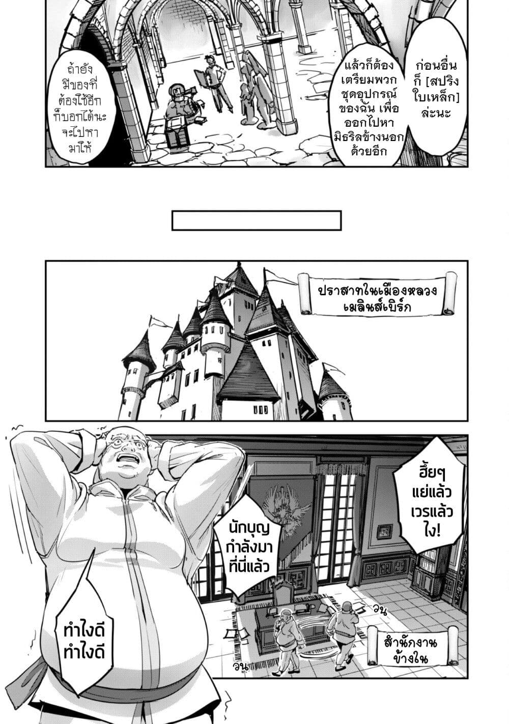 Goshujinsama to Yuku Isekai Survival! page 19