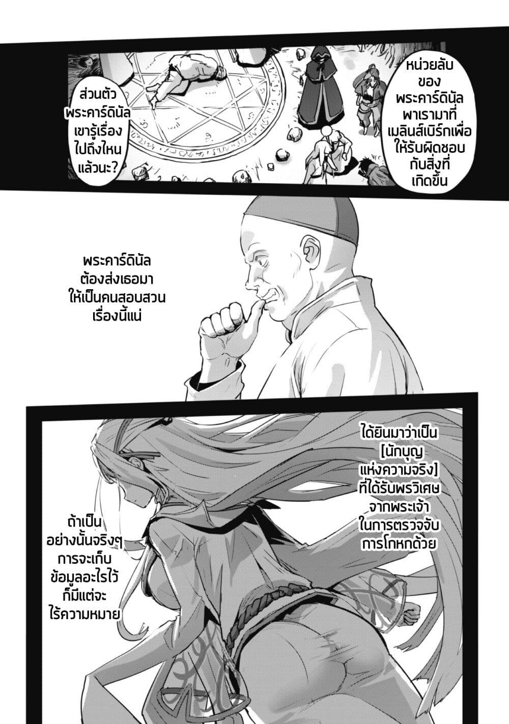 Goshujinsama to Yuku Isekai Survival! page 20