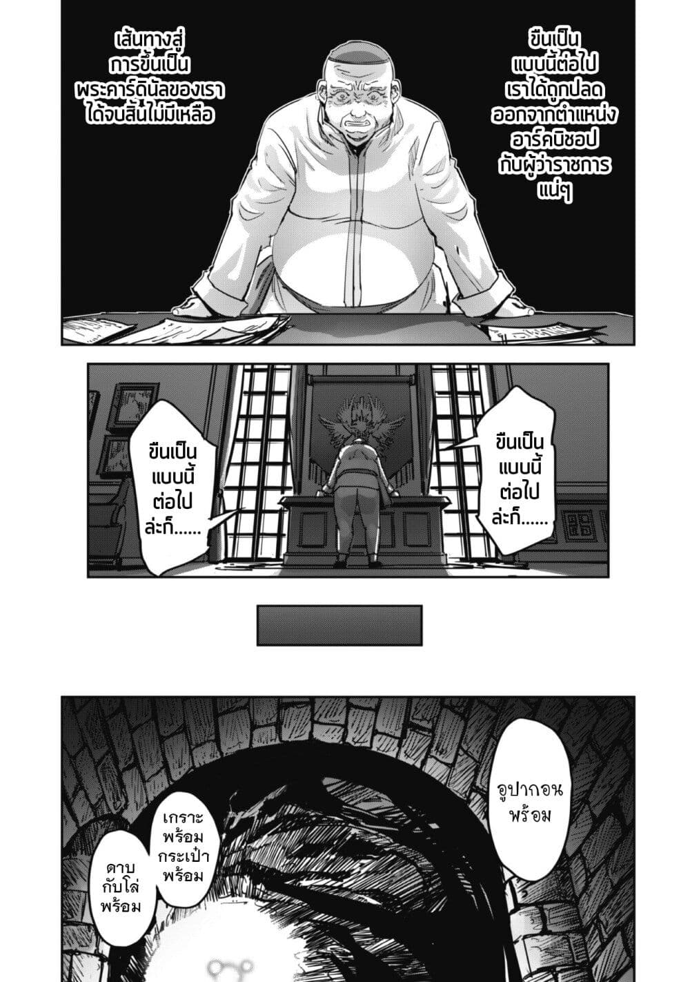 Goshujinsama to Yuku Isekai Survival! page 21