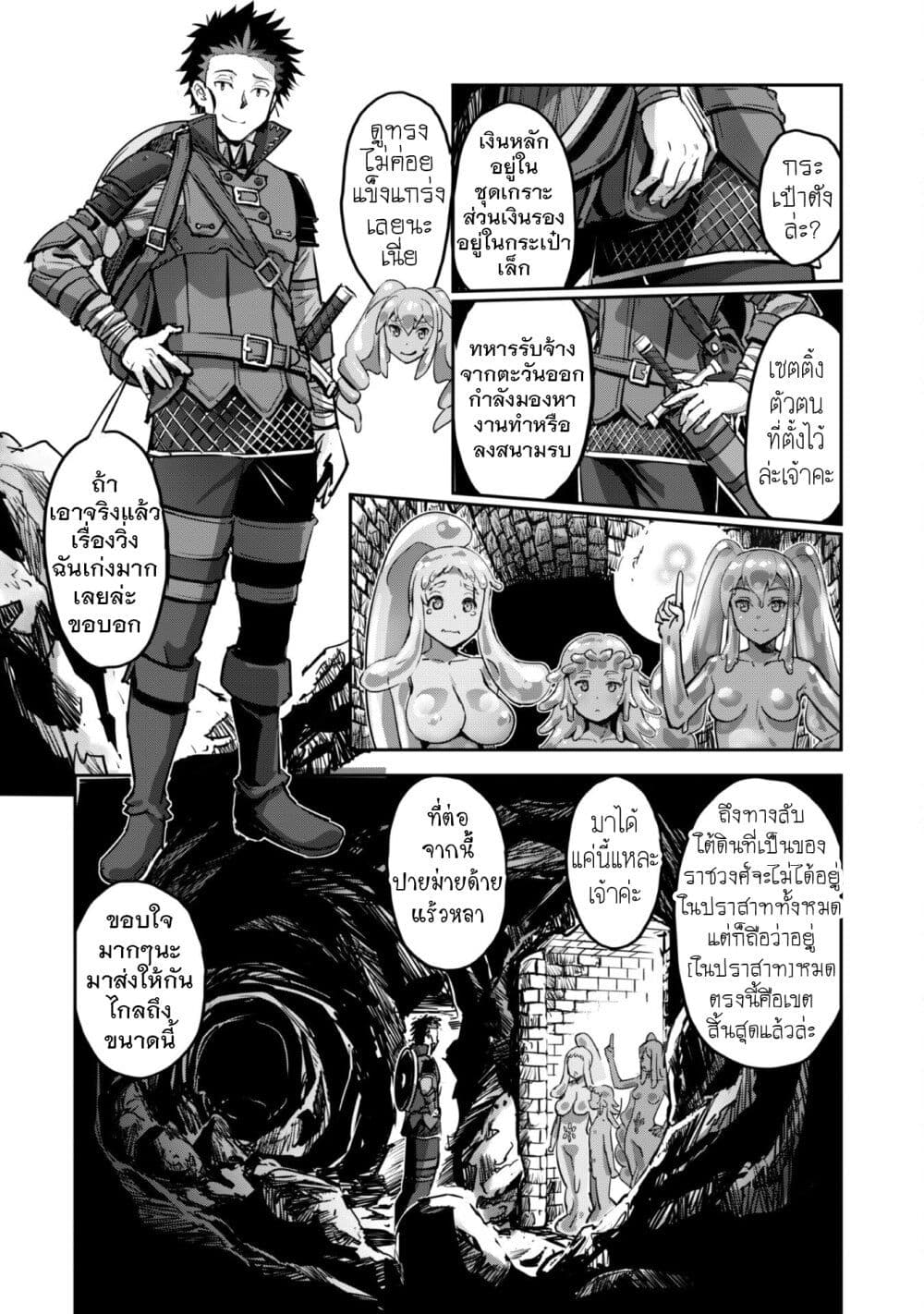 Goshujinsama to Yuku Isekai Survival! page 22