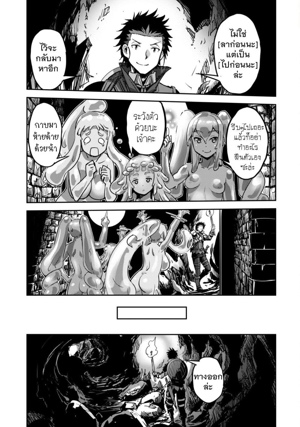 Goshujinsama to Yuku Isekai Survival! page 23