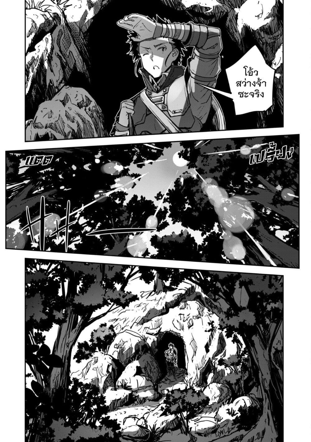 Goshujinsama to Yuku Isekai Survival! page 24