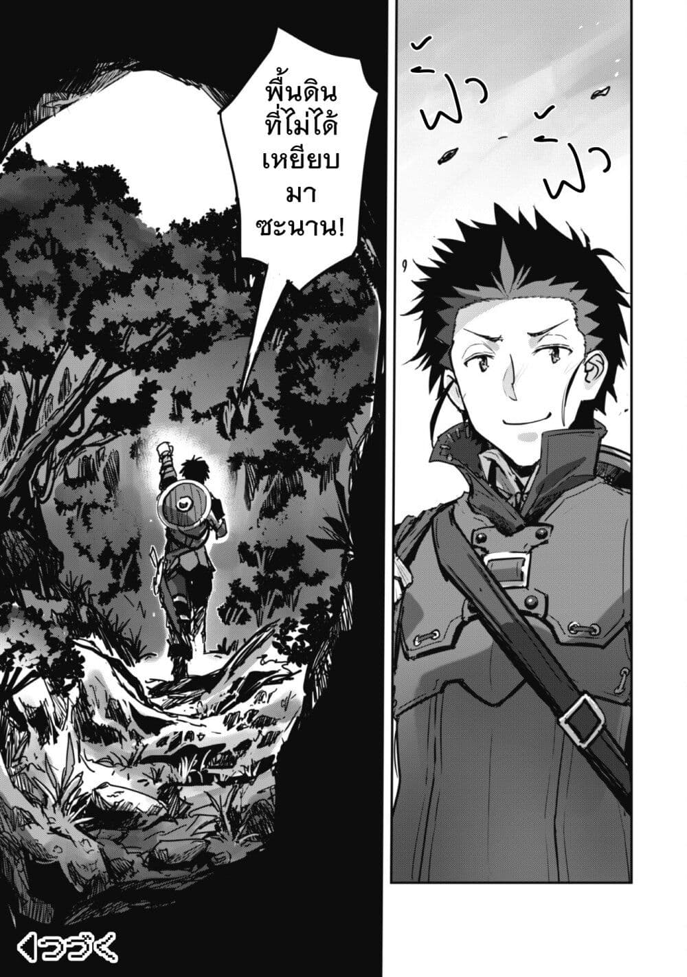 Goshujinsama to Yuku Isekai Survival! page 25