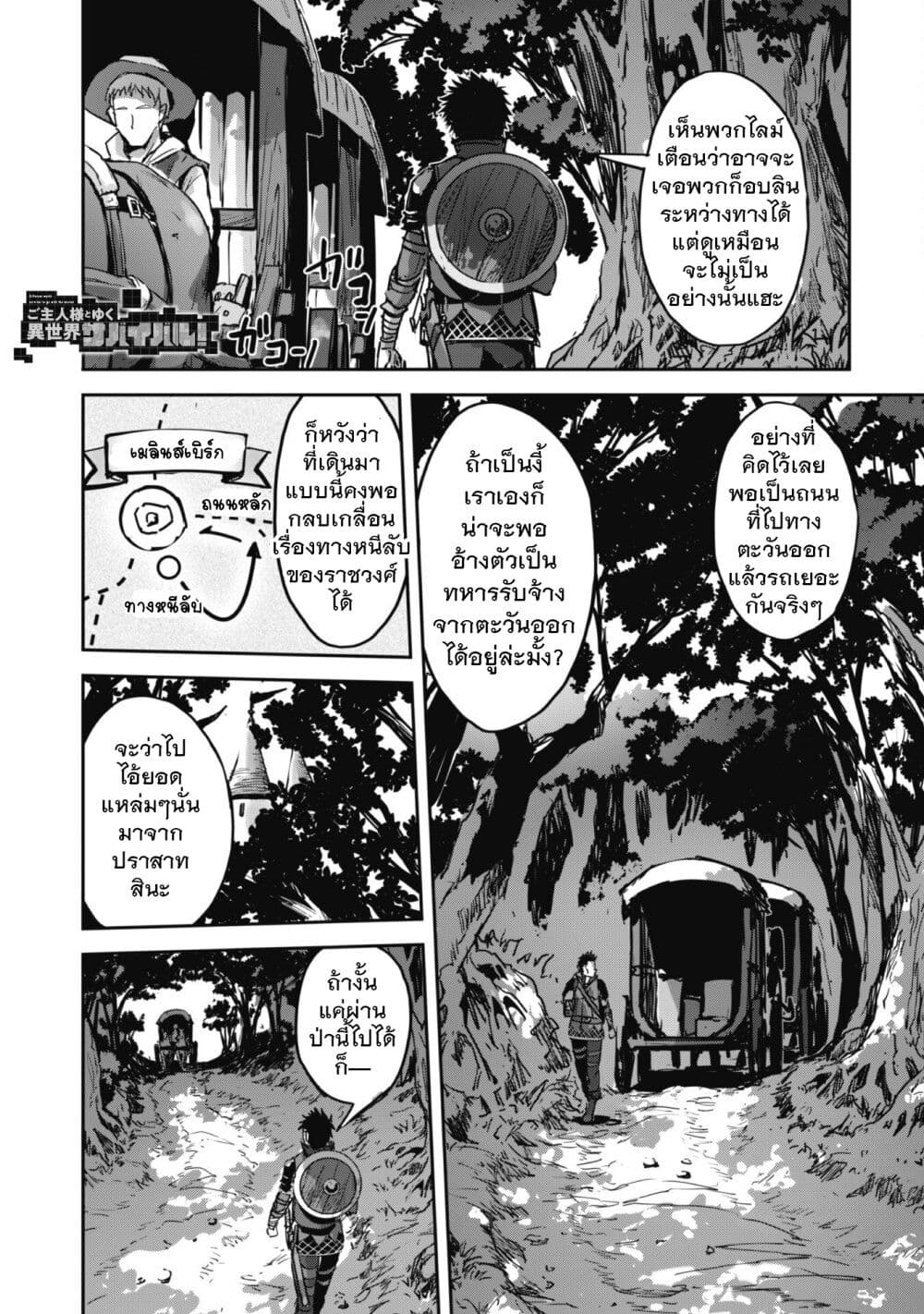 Goshujinsama to Yuku Isekai Survival! page 1
