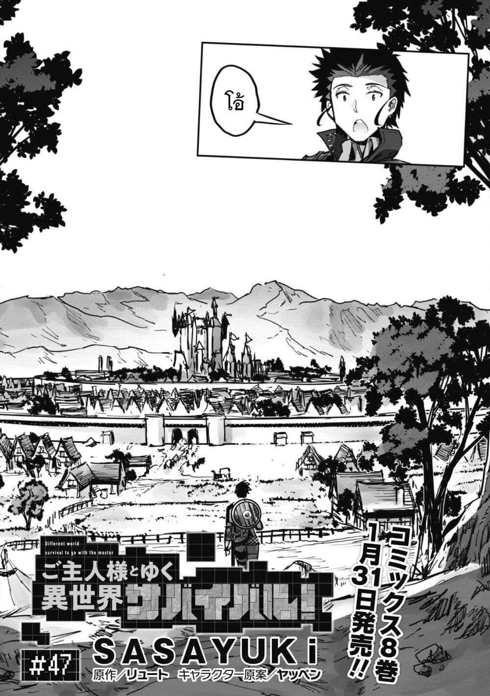 Goshujinsama to Yuku Isekai Survival! page 2
