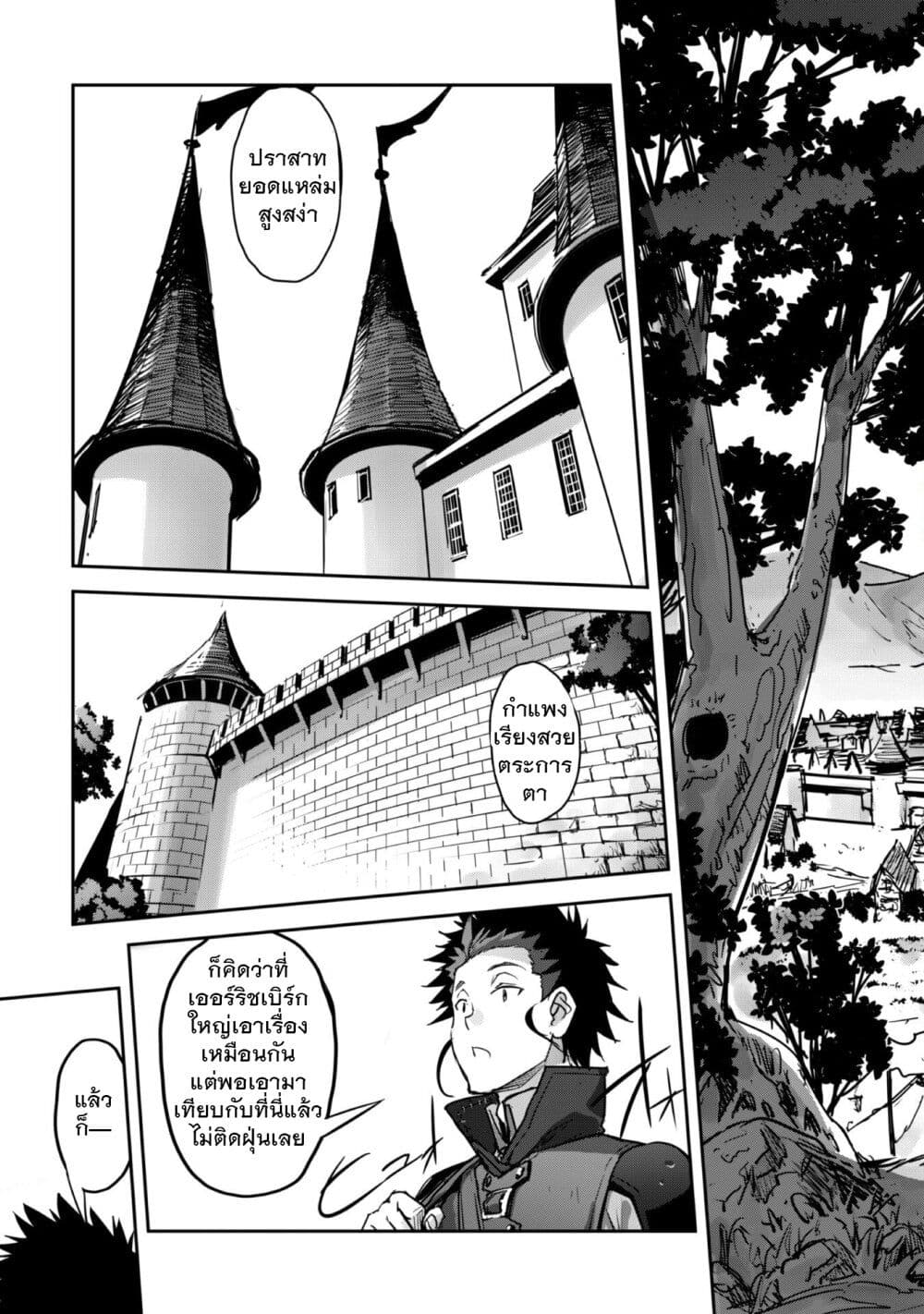 Goshujinsama to Yuku Isekai Survival! page 3