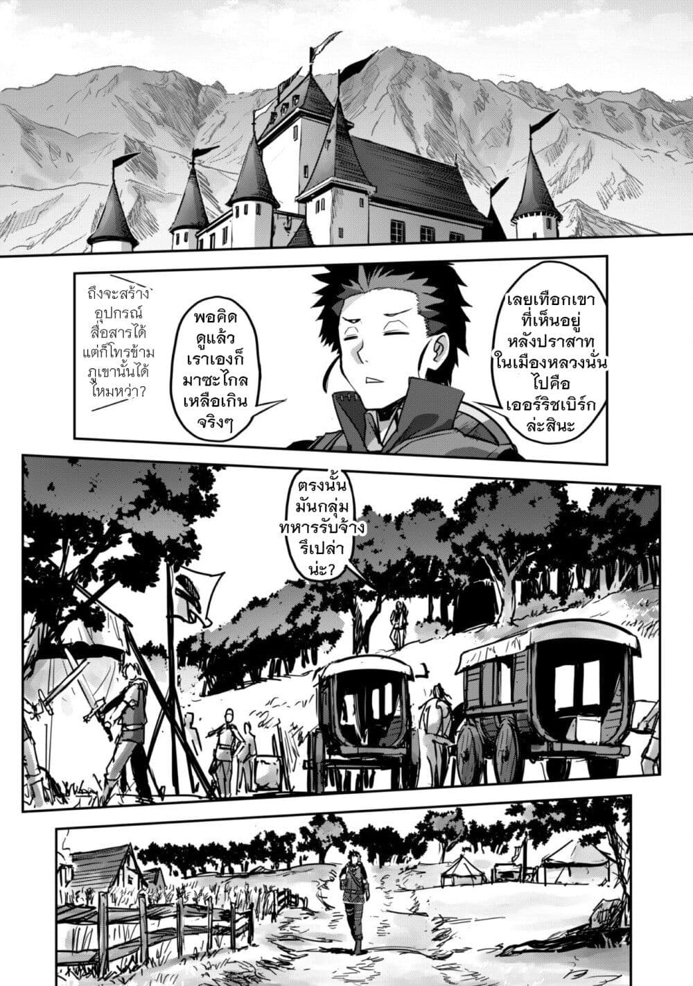 Goshujinsama to Yuku Isekai Survival! page 4