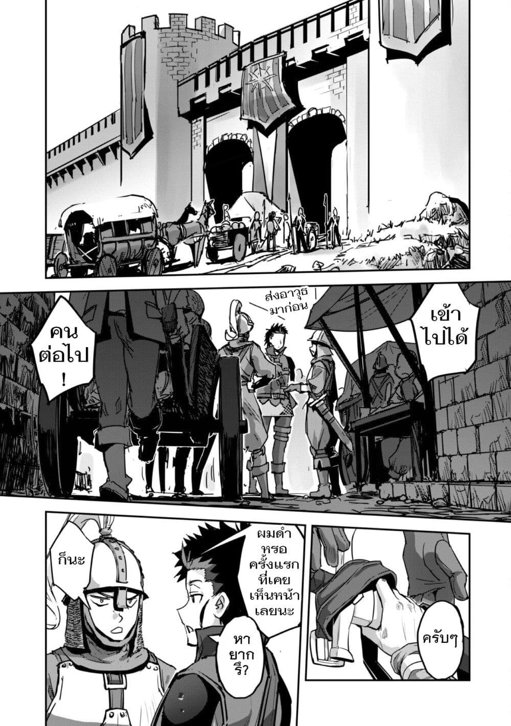 Goshujinsama to Yuku Isekai Survival! page 5