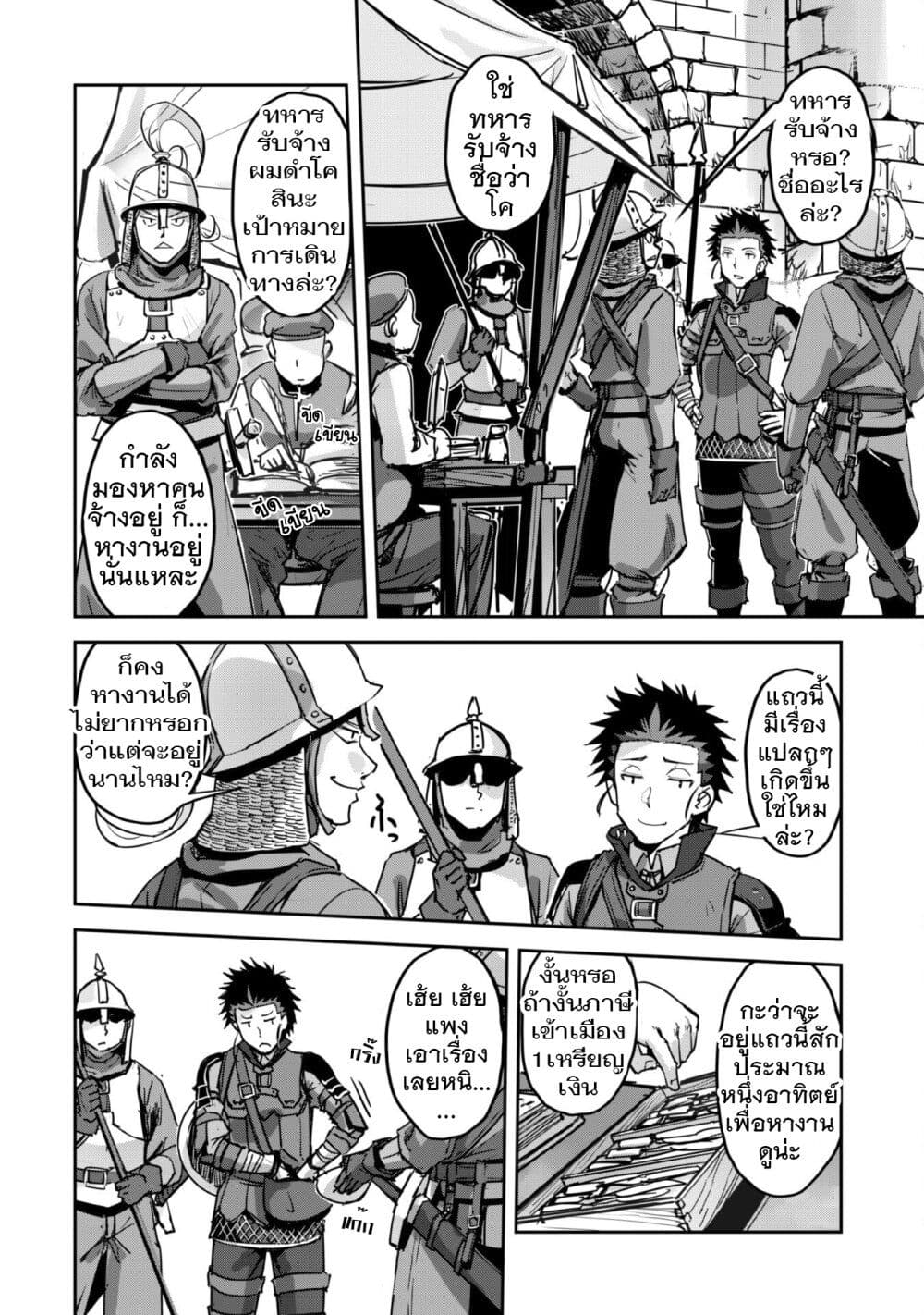Goshujinsama to Yuku Isekai Survival! page 6
