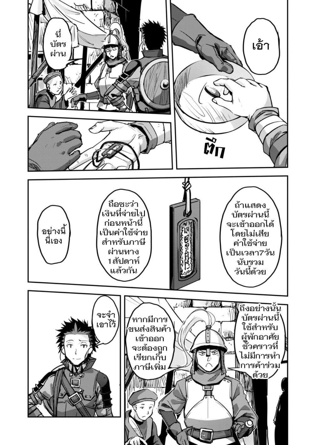 Goshujinsama to Yuku Isekai Survival! page 7