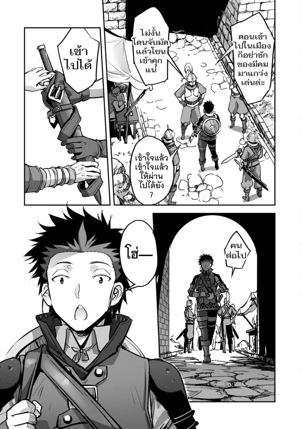 Goshujinsama to Yuku Isekai Survival! page 8