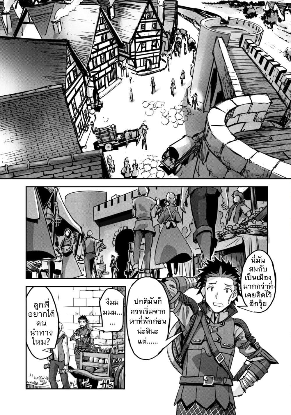 Goshujinsama to Yuku Isekai Survival! page 9