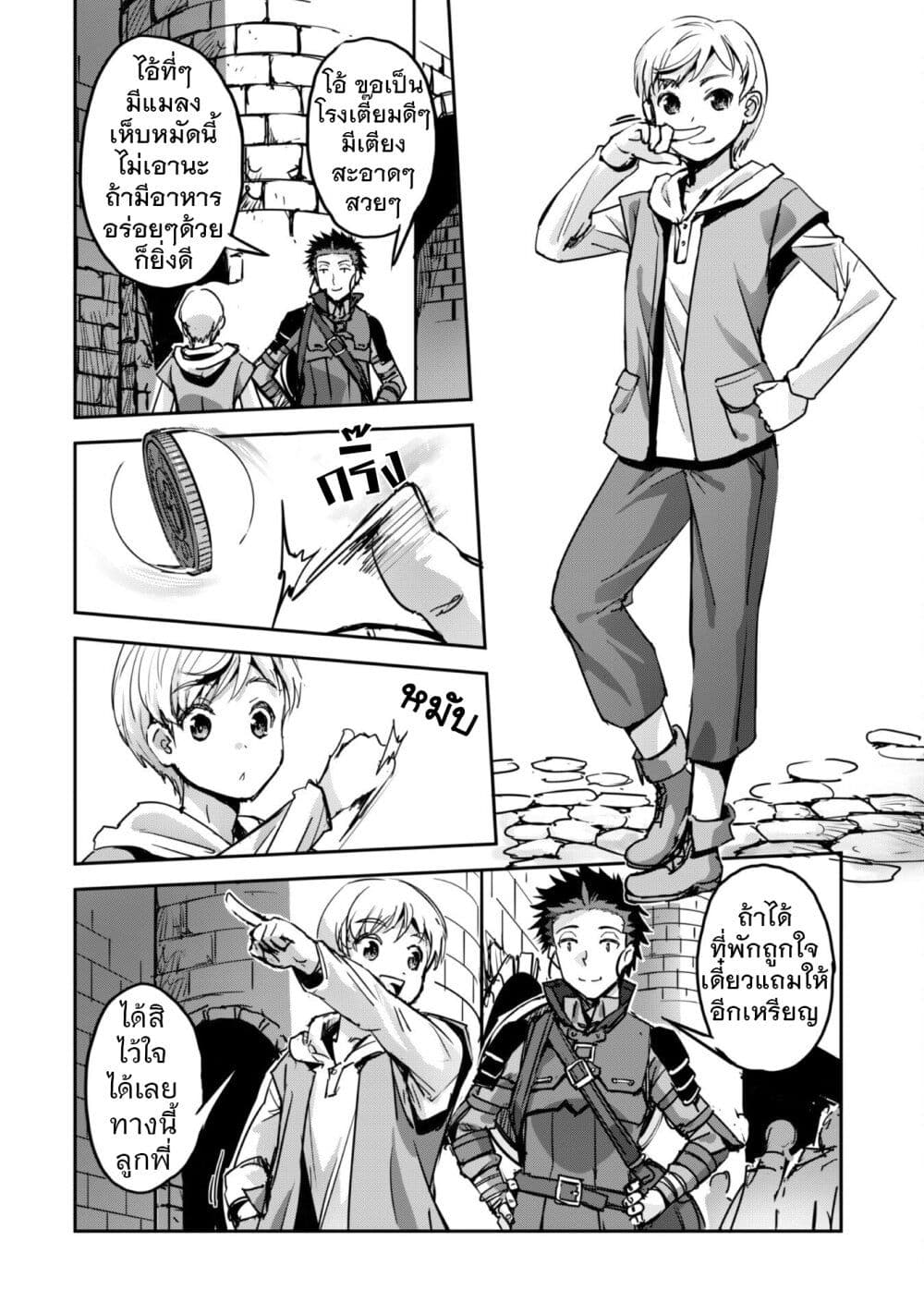 Goshujinsama to Yuku Isekai Survival! page 10