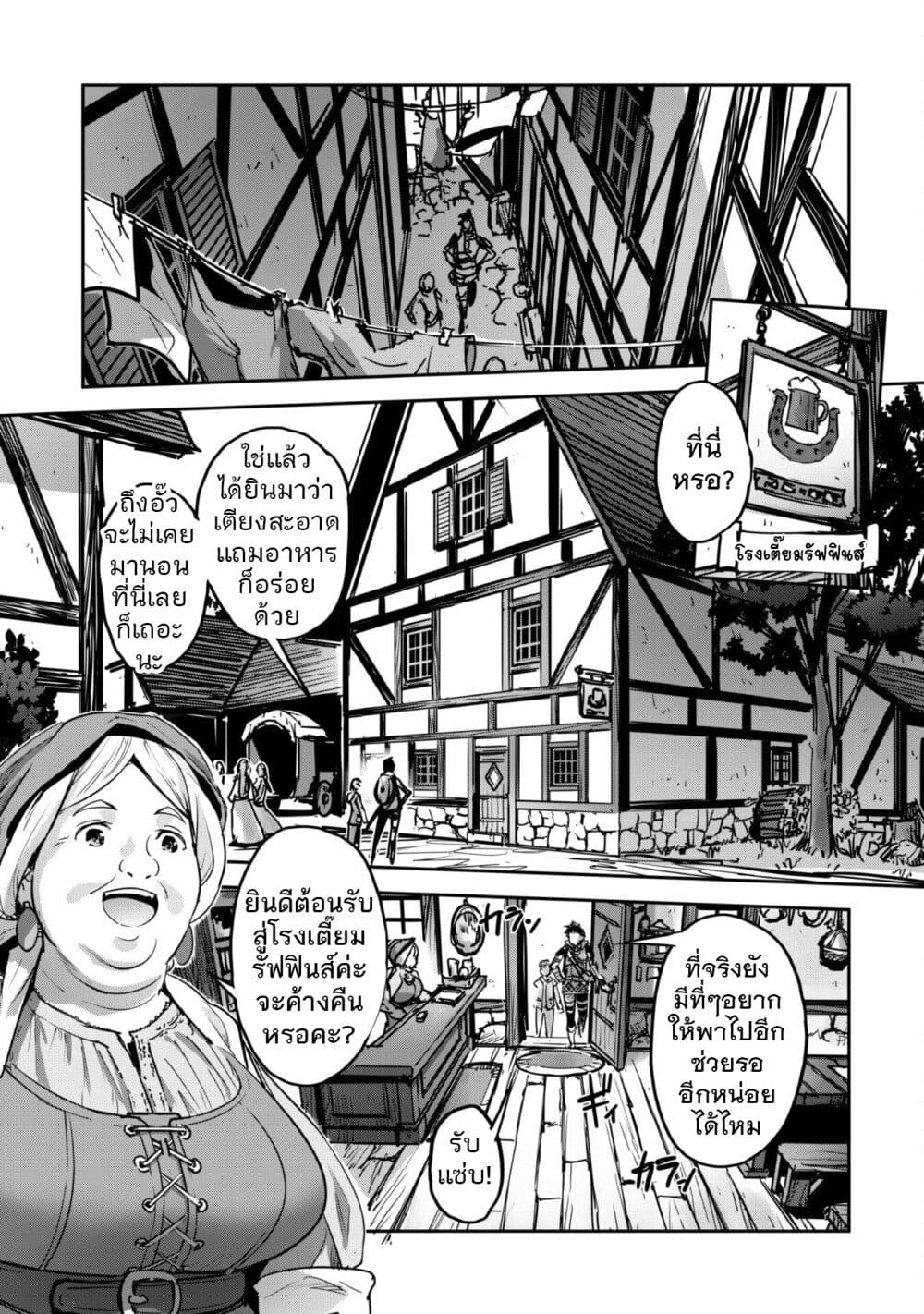 Goshujinsama to Yuku Isekai Survival! page 11