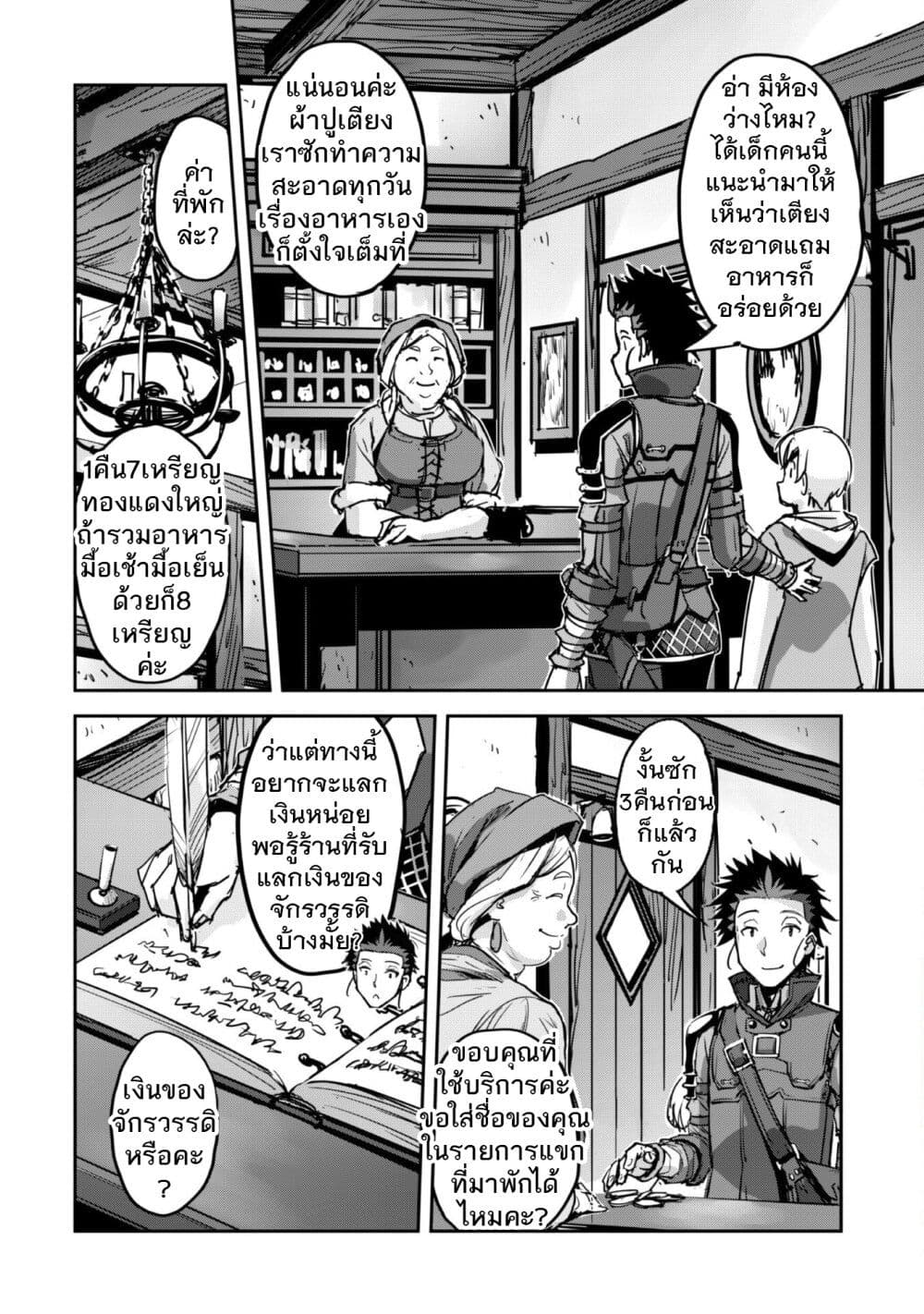 Goshujinsama to Yuku Isekai Survival! page 12