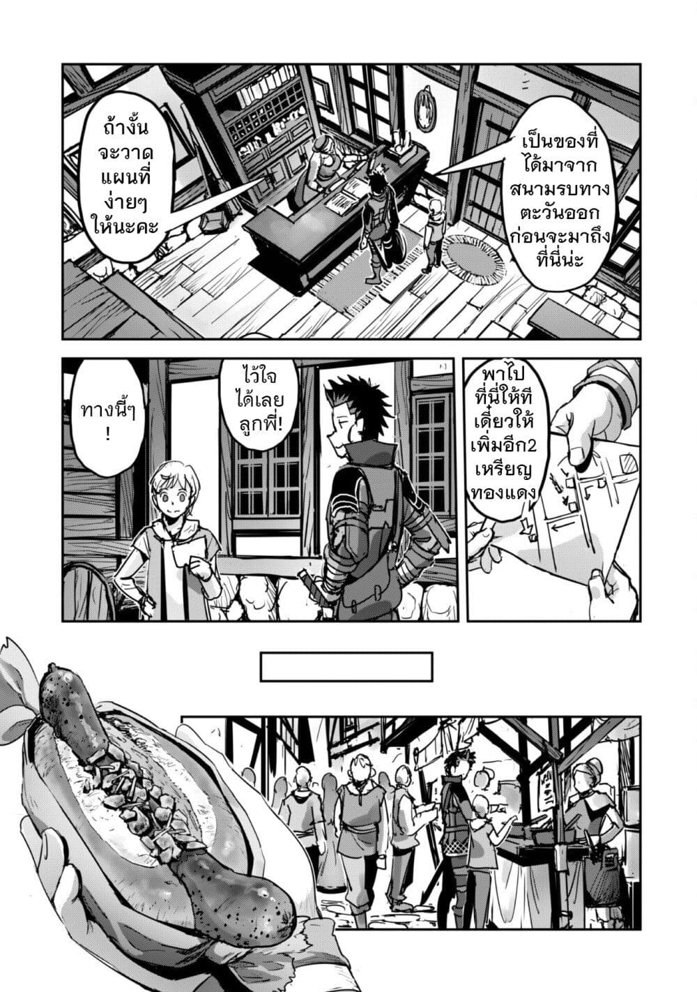 Goshujinsama to Yuku Isekai Survival! page 13