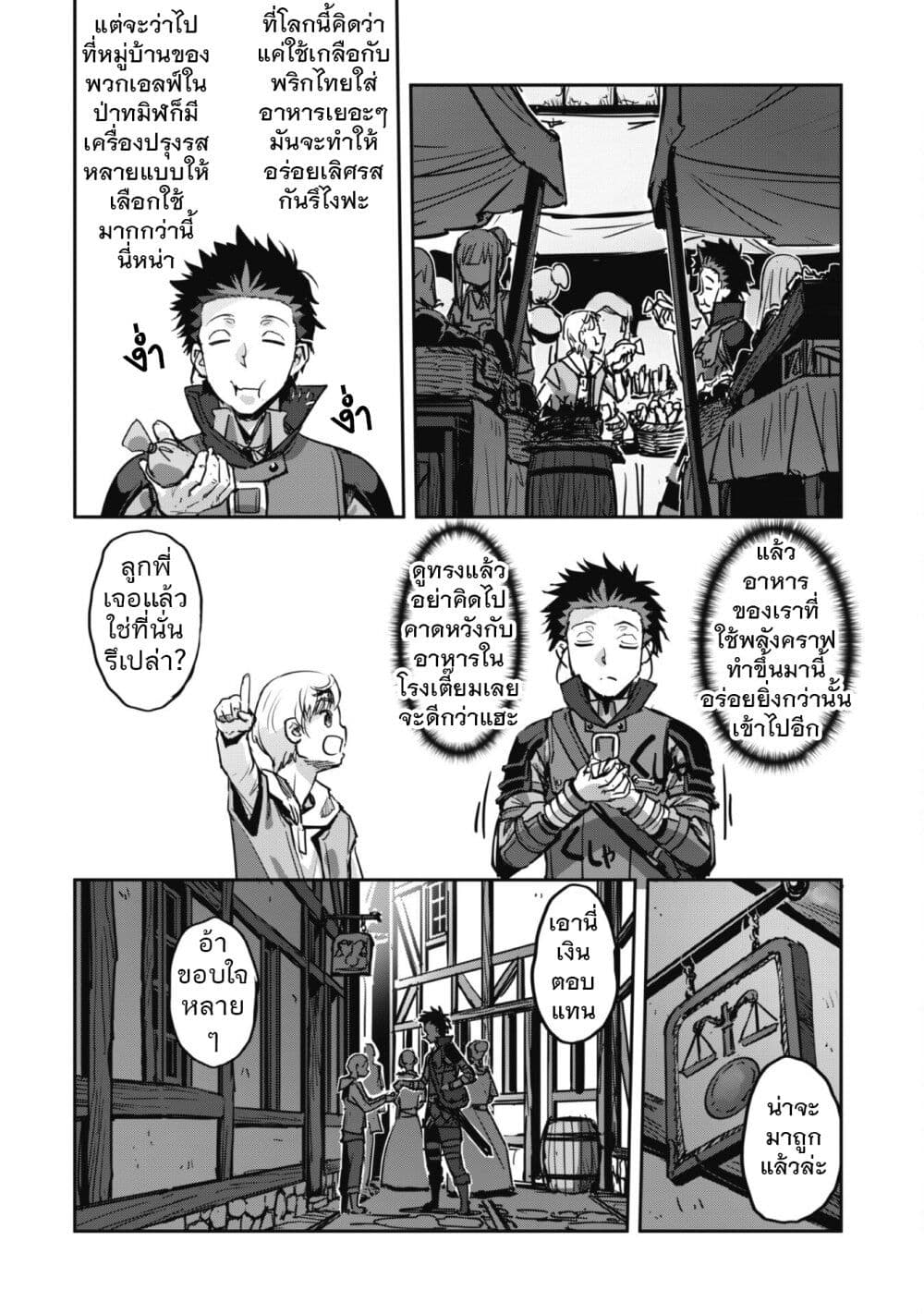 Goshujinsama to Yuku Isekai Survival! page 14