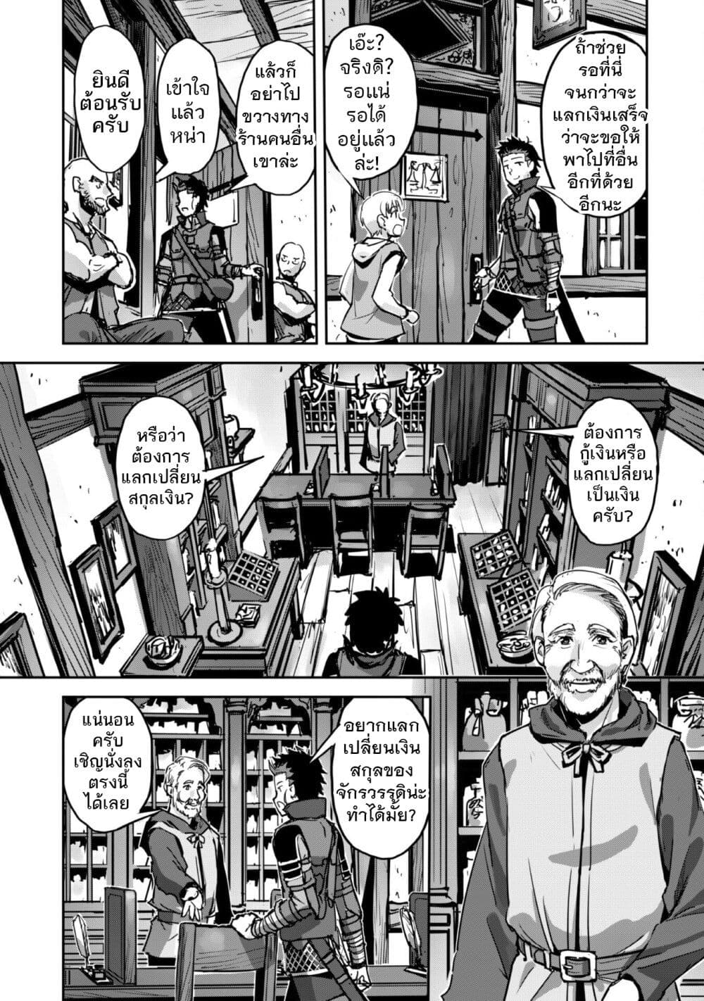 Goshujinsama to Yuku Isekai Survival! page 15