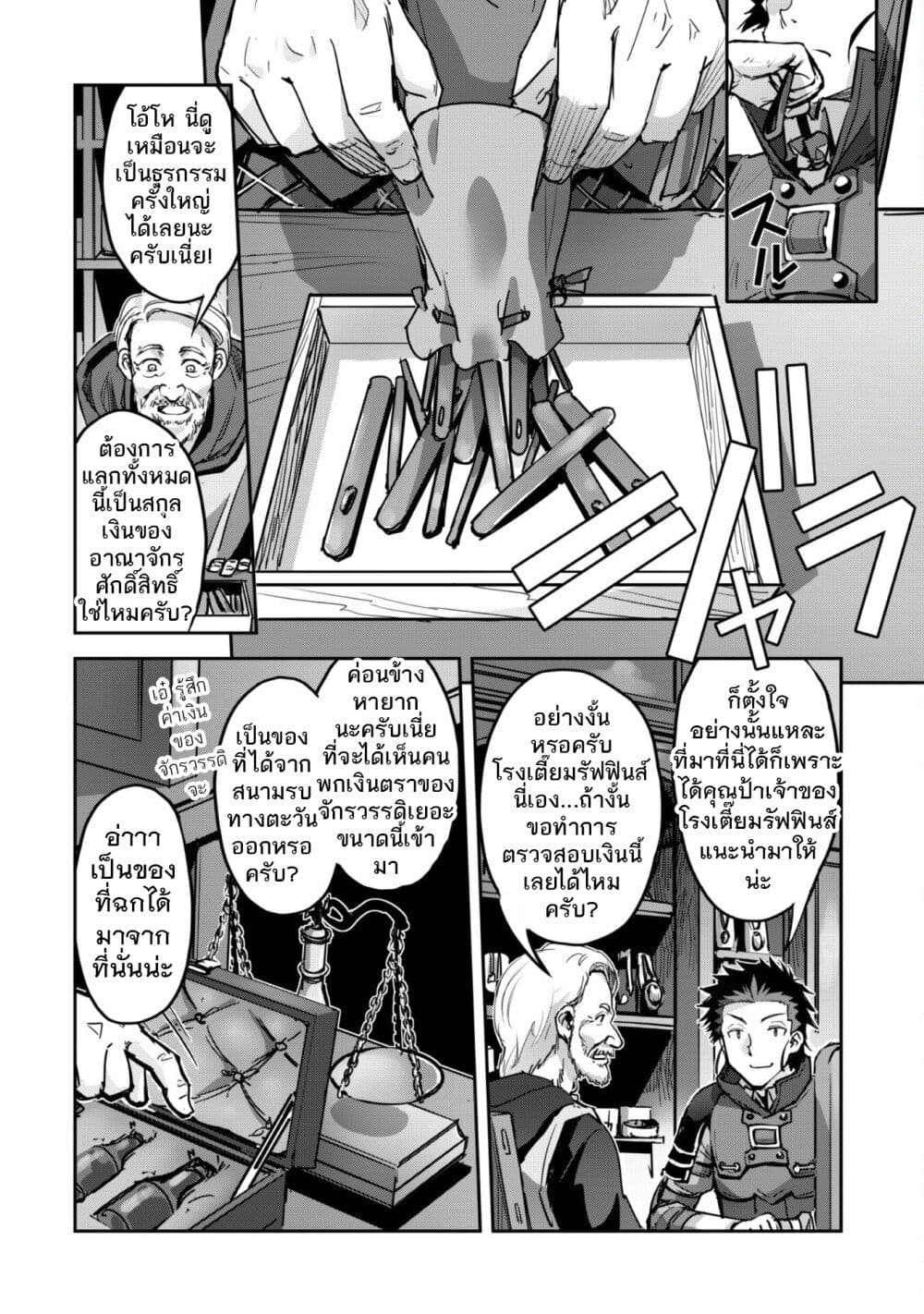 Goshujinsama to Yuku Isekai Survival! page 16