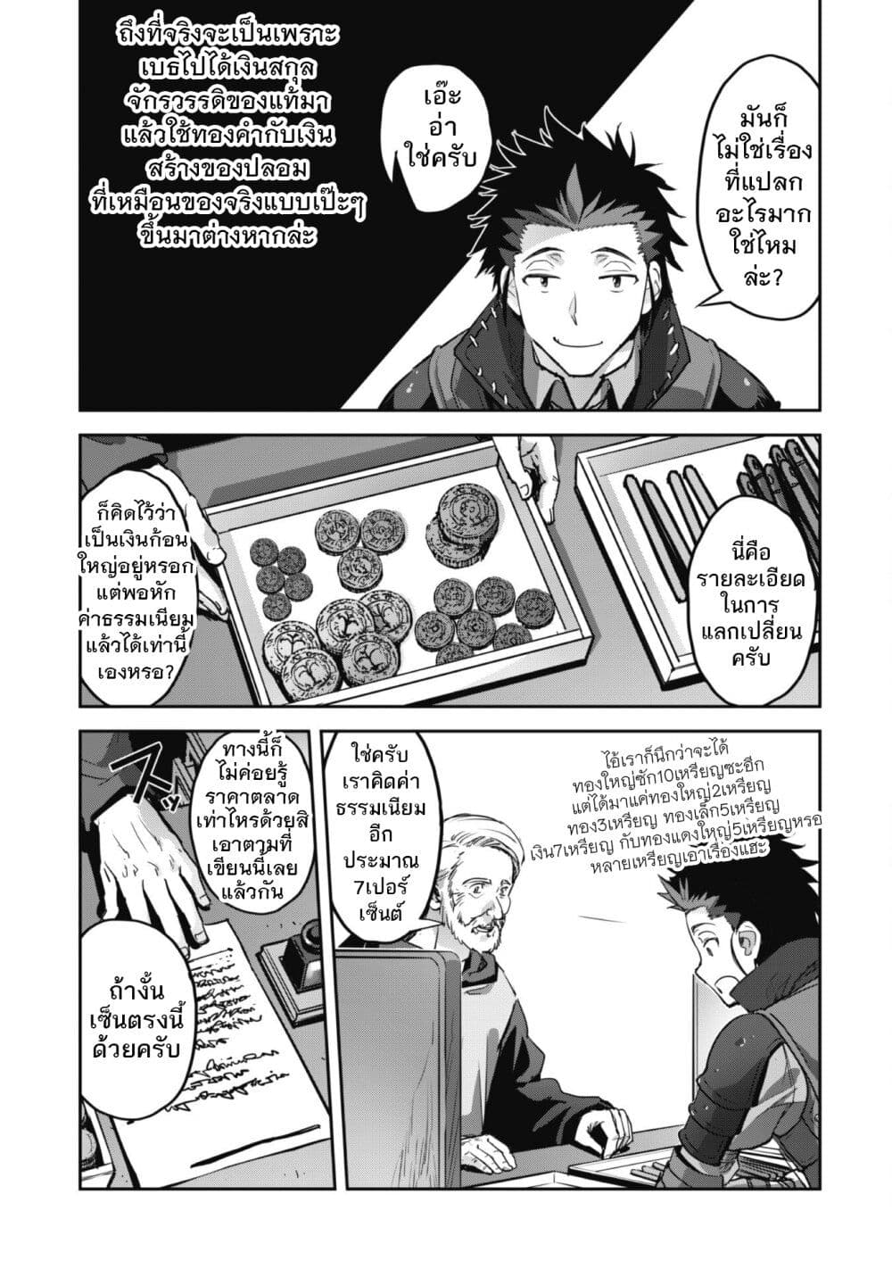 Goshujinsama to Yuku Isekai Survival! page 17