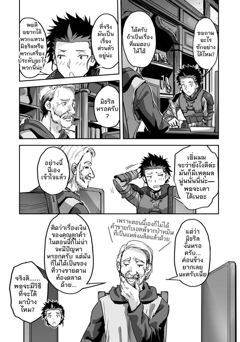 Goshujinsama to Yuku Isekai Survival! page 18