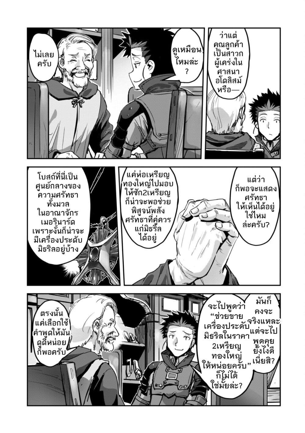 Goshujinsama to Yuku Isekai Survival! page 19