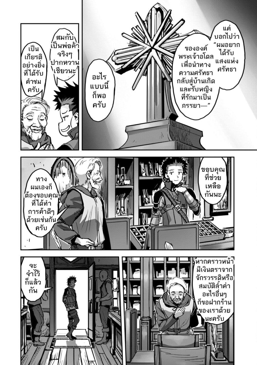 Goshujinsama to Yuku Isekai Survival! page 20