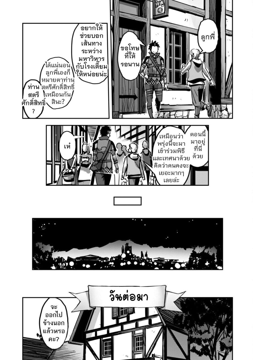 Goshujinsama to Yuku Isekai Survival! page 21