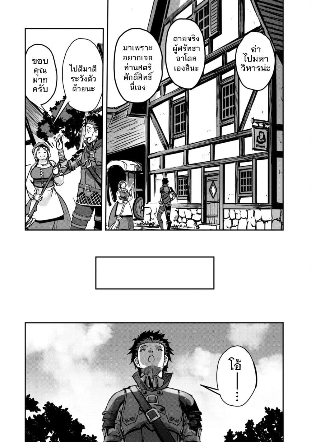 Goshujinsama to Yuku Isekai Survival! page 22
