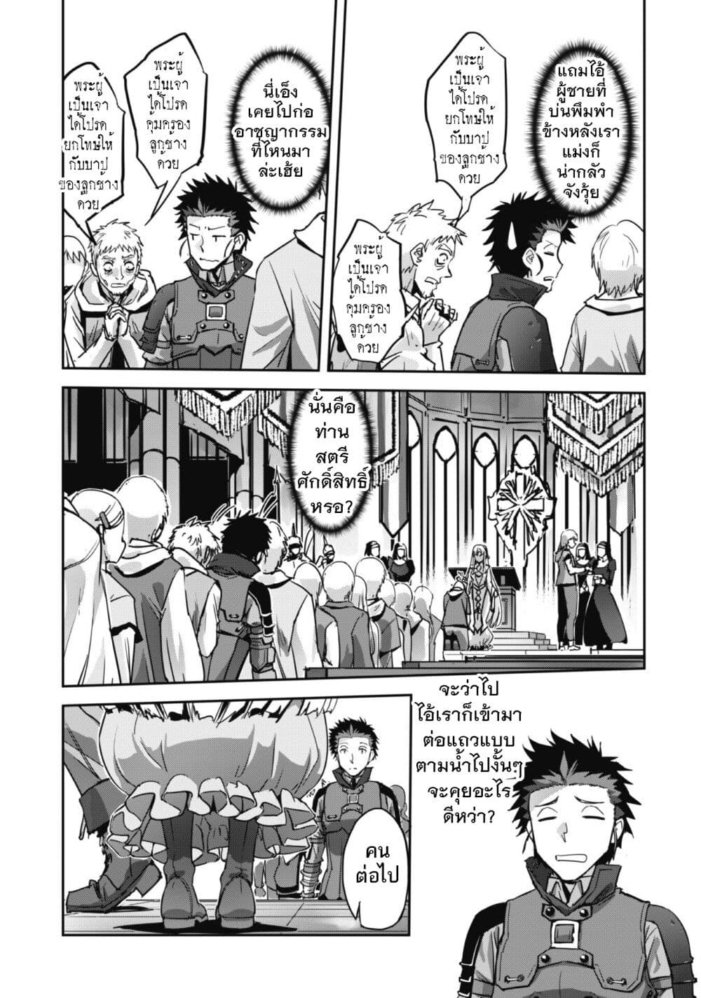 Goshujinsama to Yuku Isekai Survival! page 25