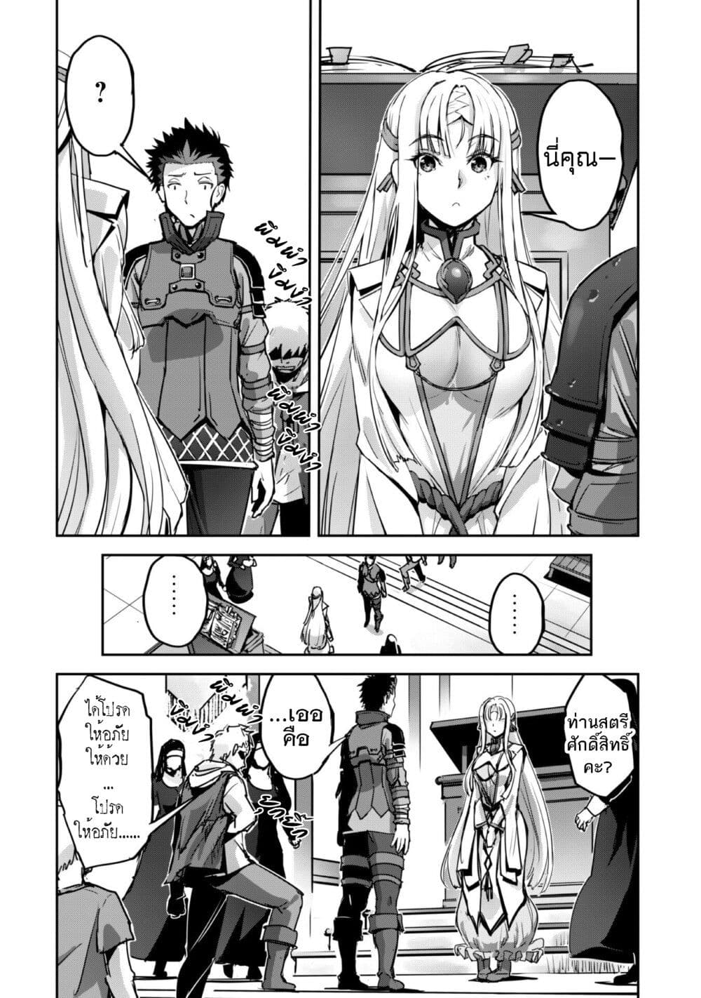 Goshujinsama to Yuku Isekai Survival! page 26